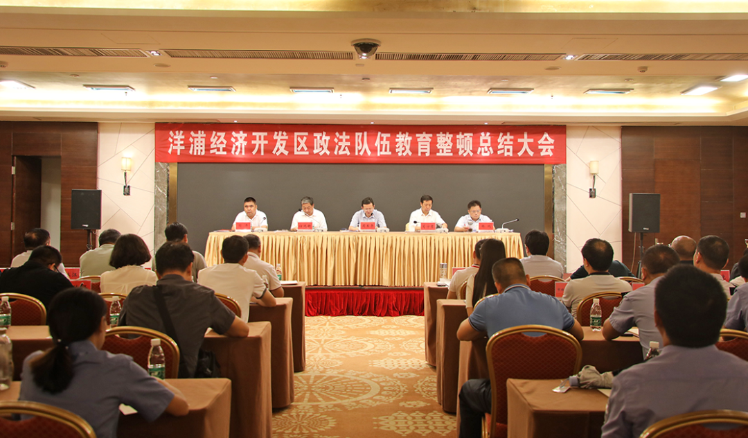洋浦：巩固深化教育整顿成果 为自贸港先行区示范区建设提供坚强政法支撑
